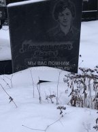 Моргенштерн Михаил 